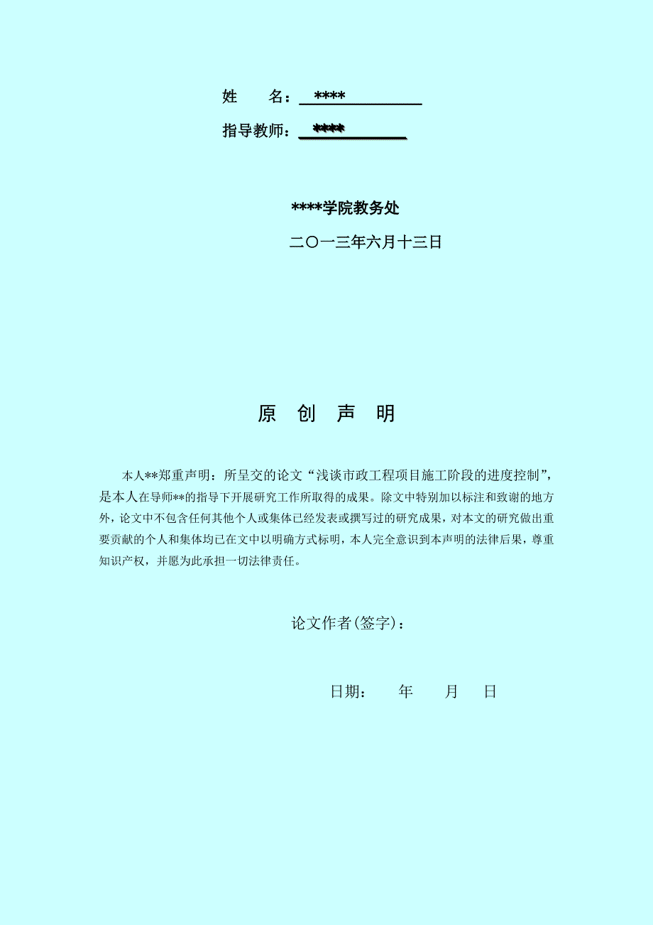 浅谈市政工程项目施工阶段的进度控制本科_第2页