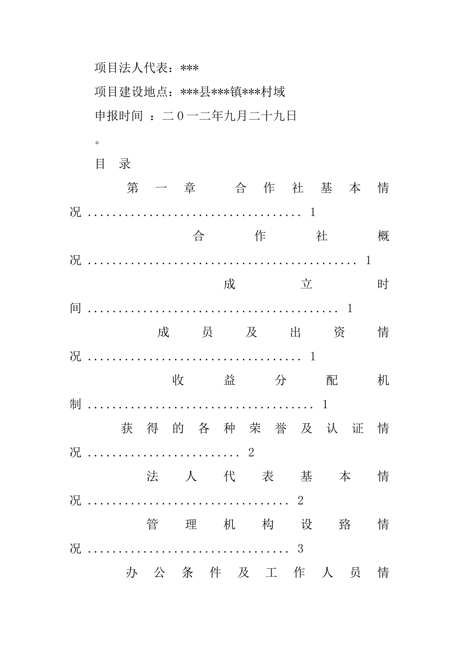 蔬菜基地财务管理制度_第2页