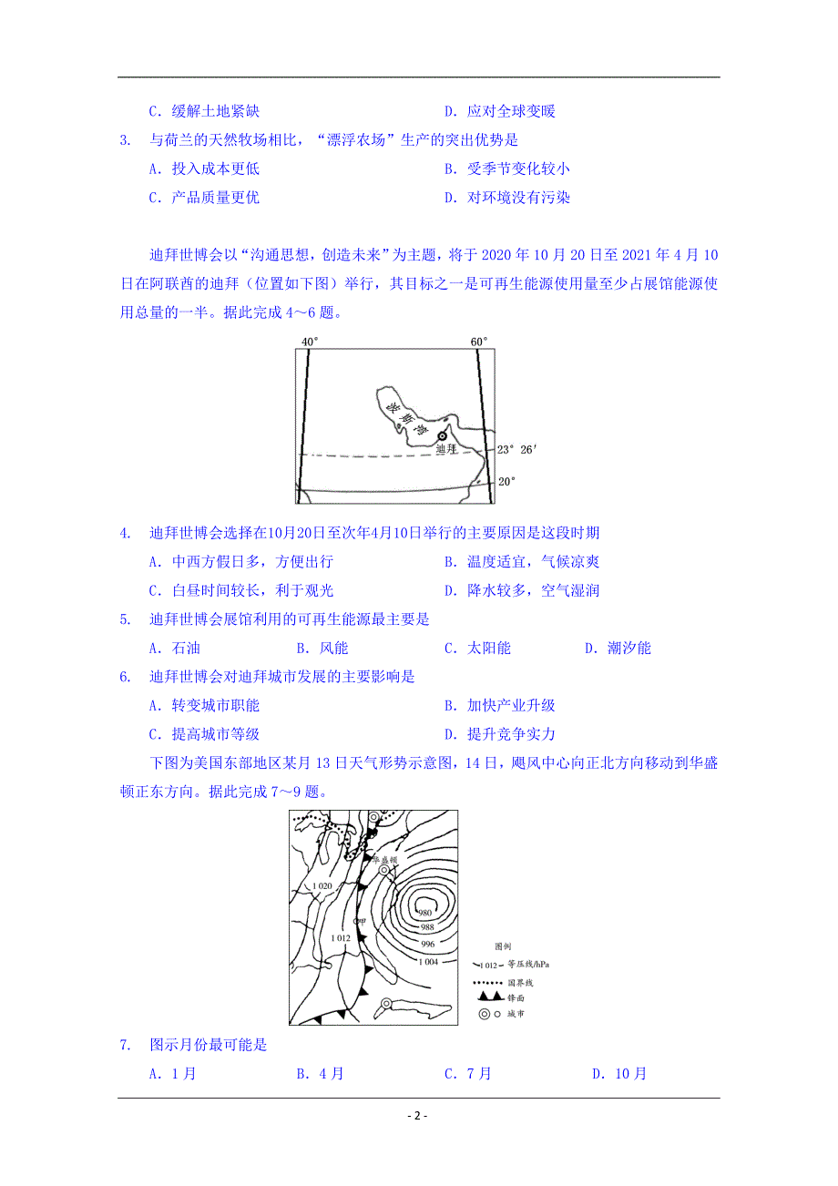 福建省2019届高三最后一模文科综合试题 Word版含答案_第2页