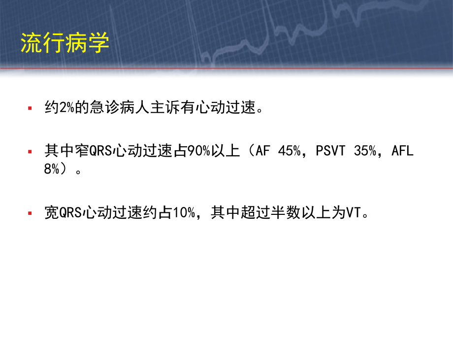 急诊心律失常的诊断和治疗_第3页