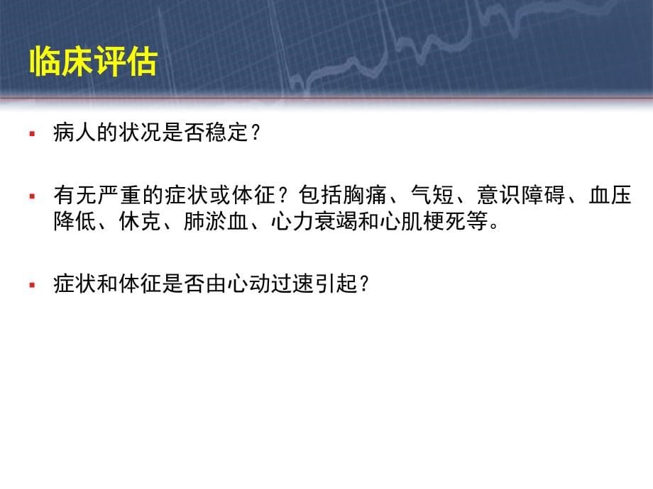 急诊心律失常的诊断和治疗_第5页