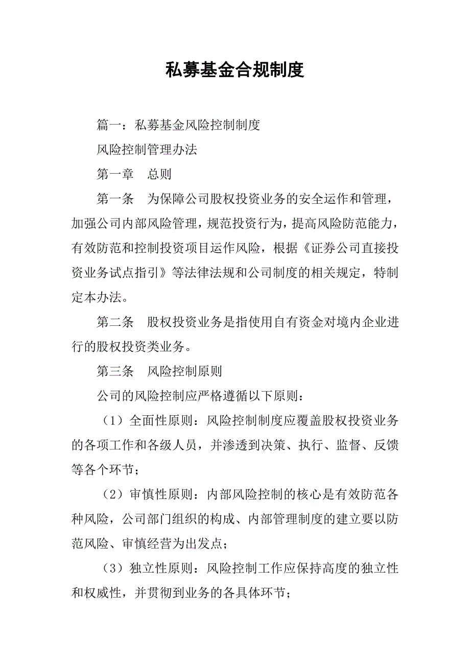 私募基金合规制度_第1页