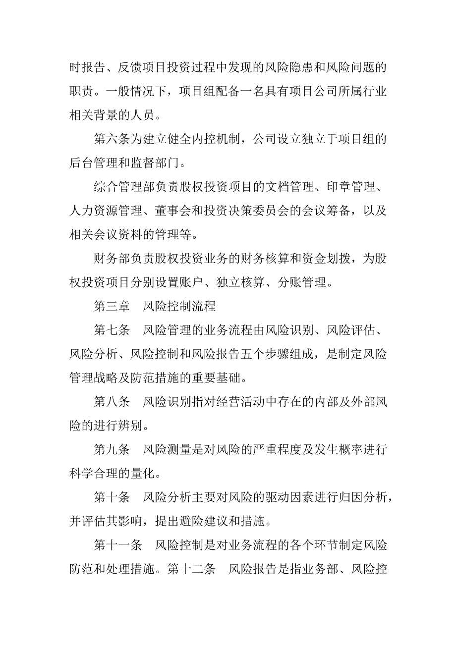 私募基金合规制度_第4页