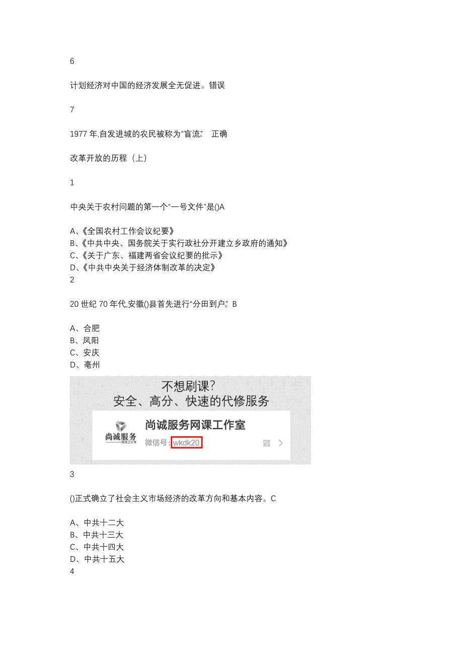 尔雅形势与政策2019年春章节测试答案_第2页