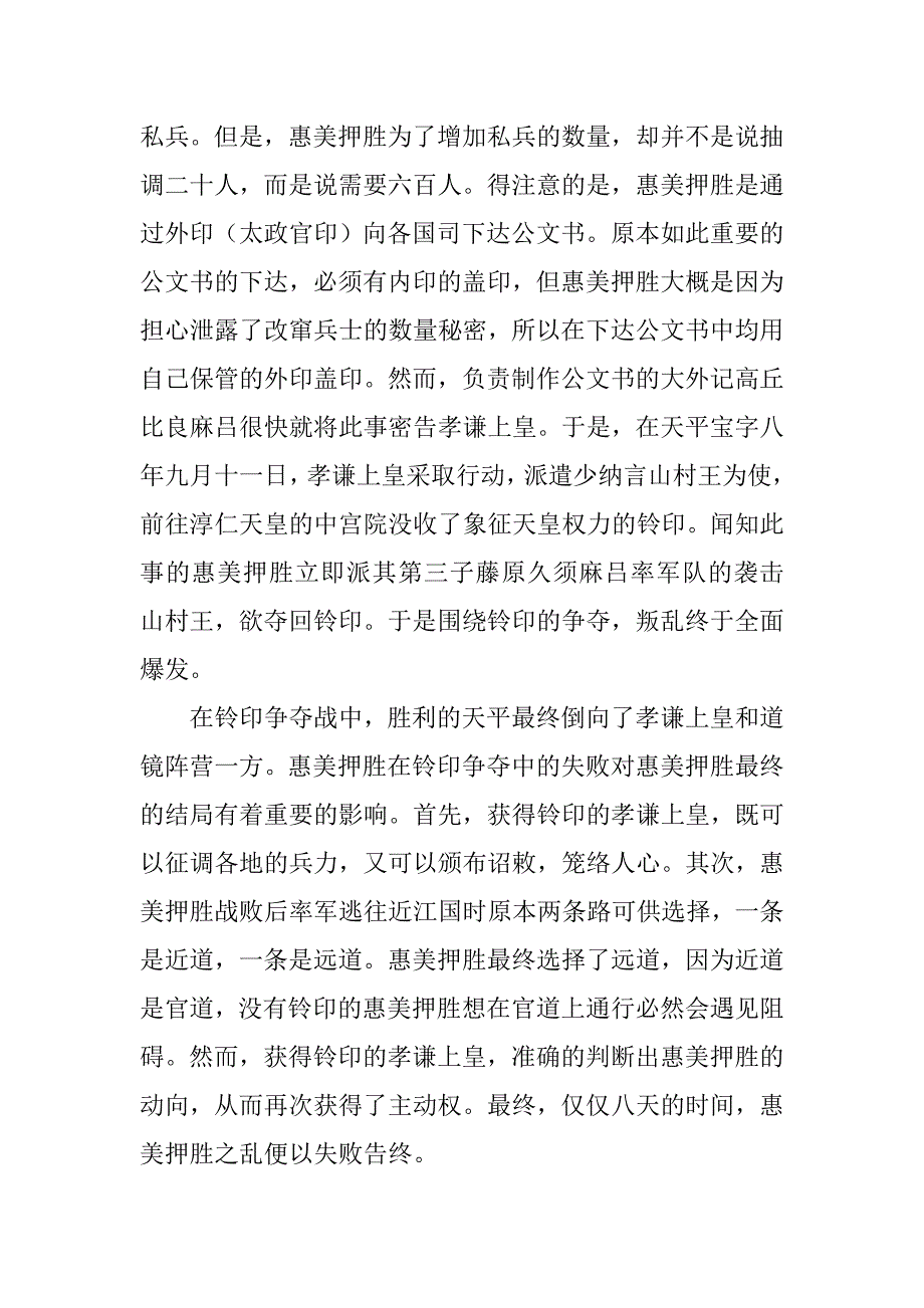 日本律令制度_第3页