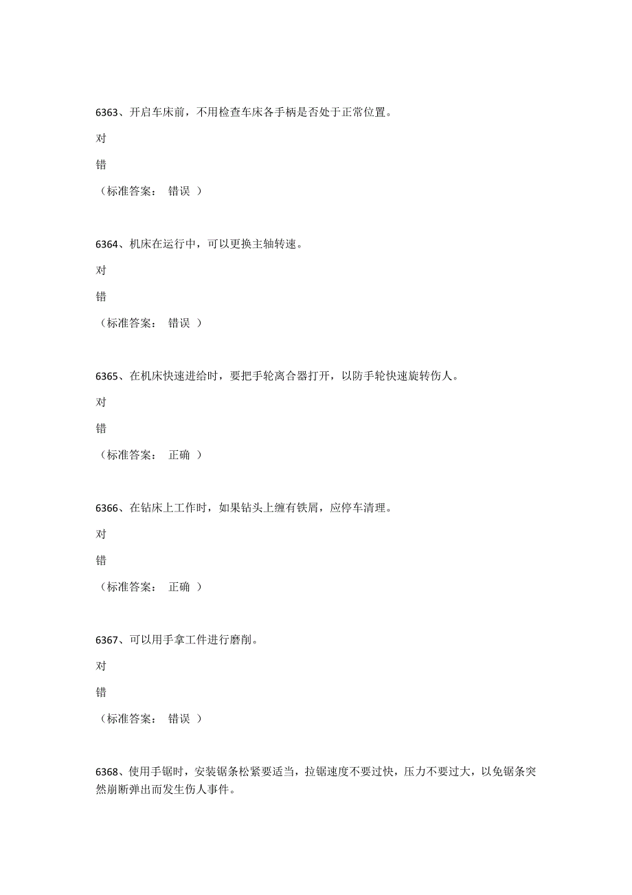 东莞理工学院-工程实训中心安全考试试题_第1页