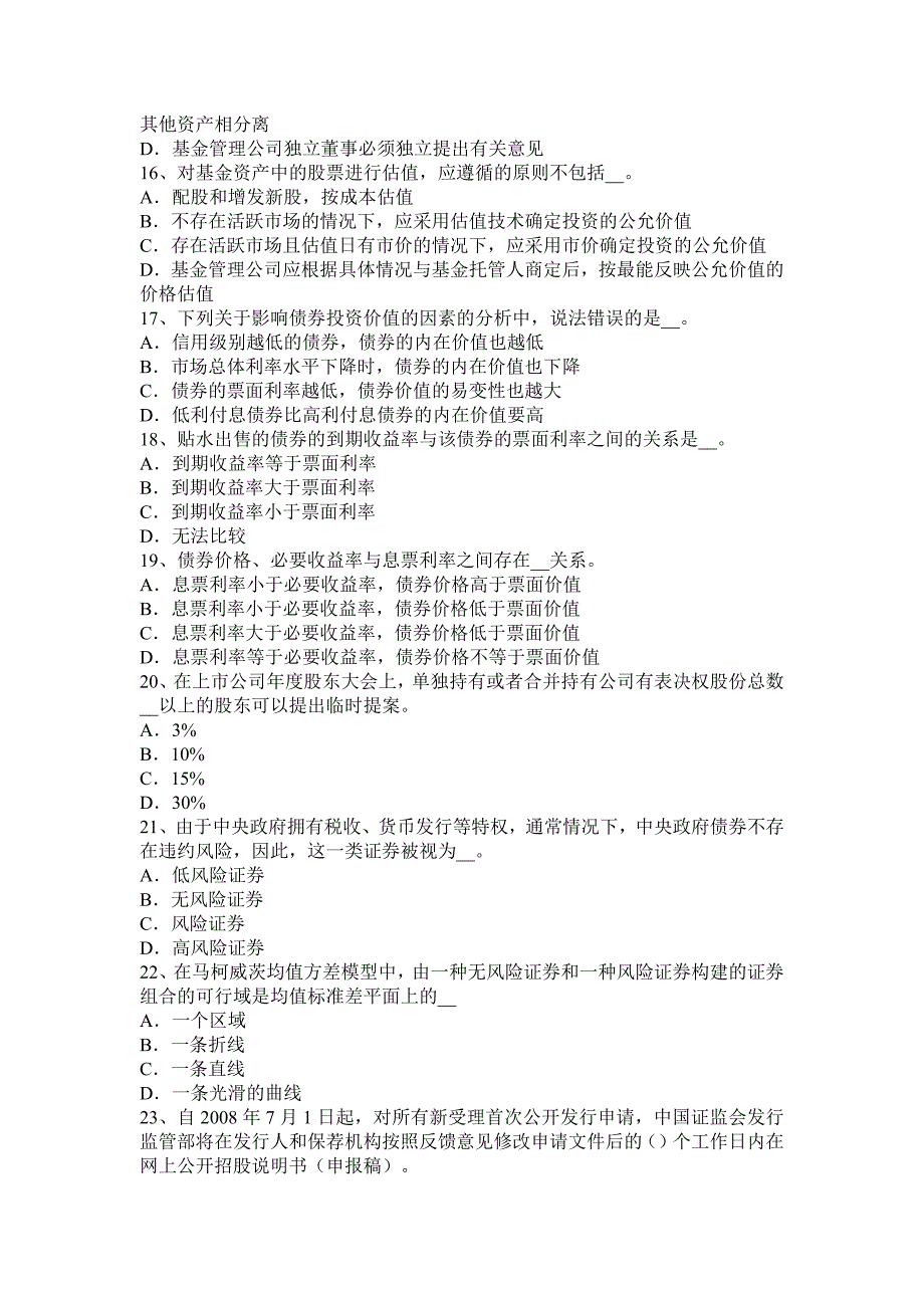 2017年上半年四川省证券从业《证券交易》之融资融券交易操作系考试试题_第3页