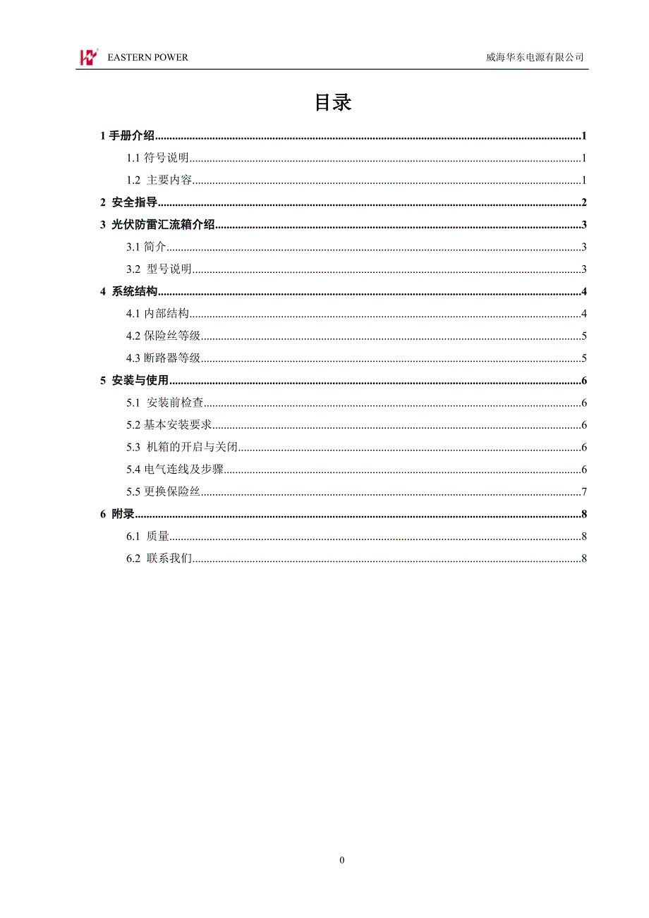 汇流箱说明书a4_第1页