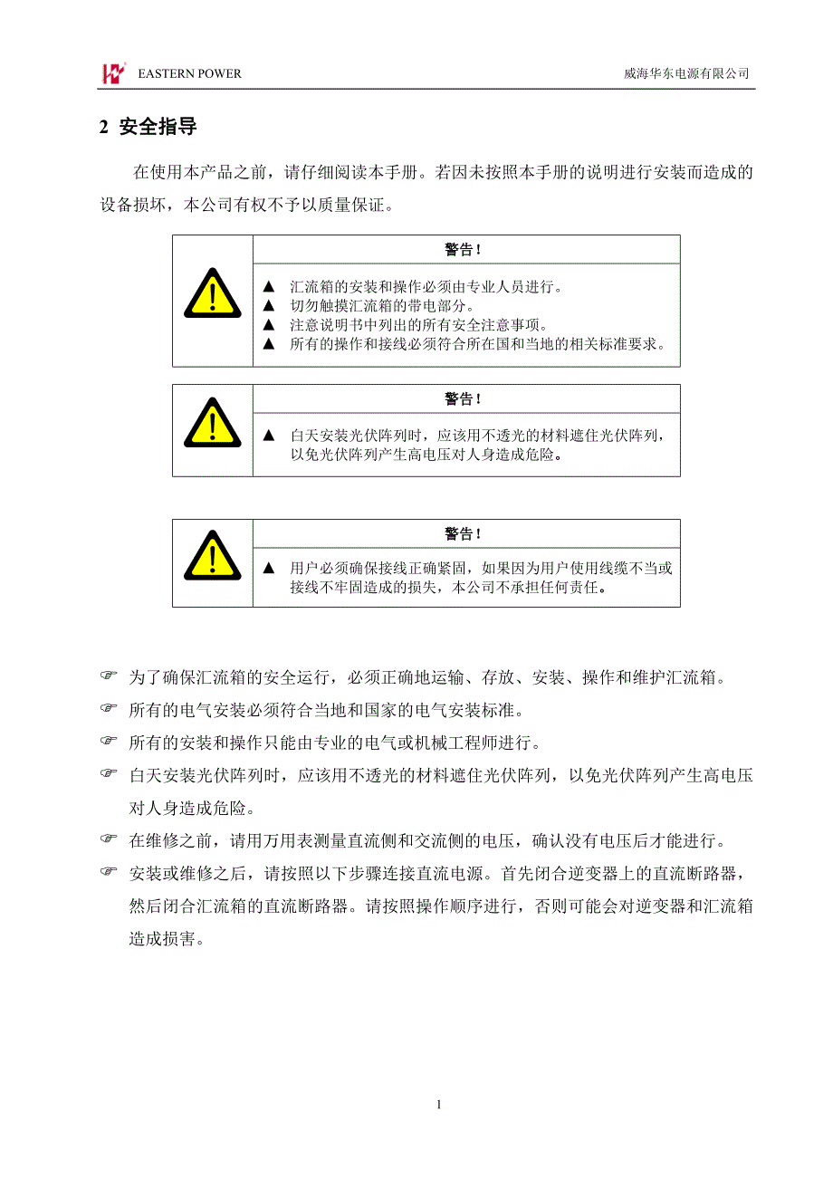 汇流箱说明书a4_第3页