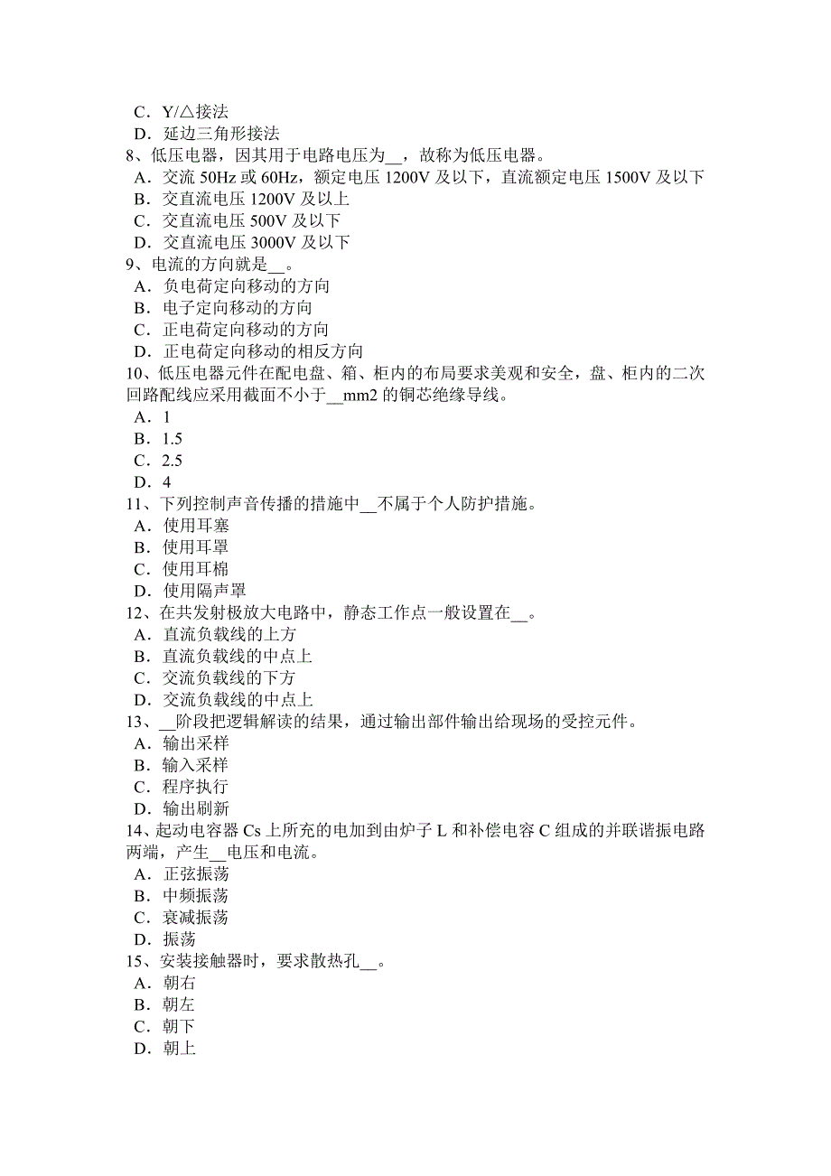 2016年上半年内蒙古数控机床维修调试模拟试题_第2页