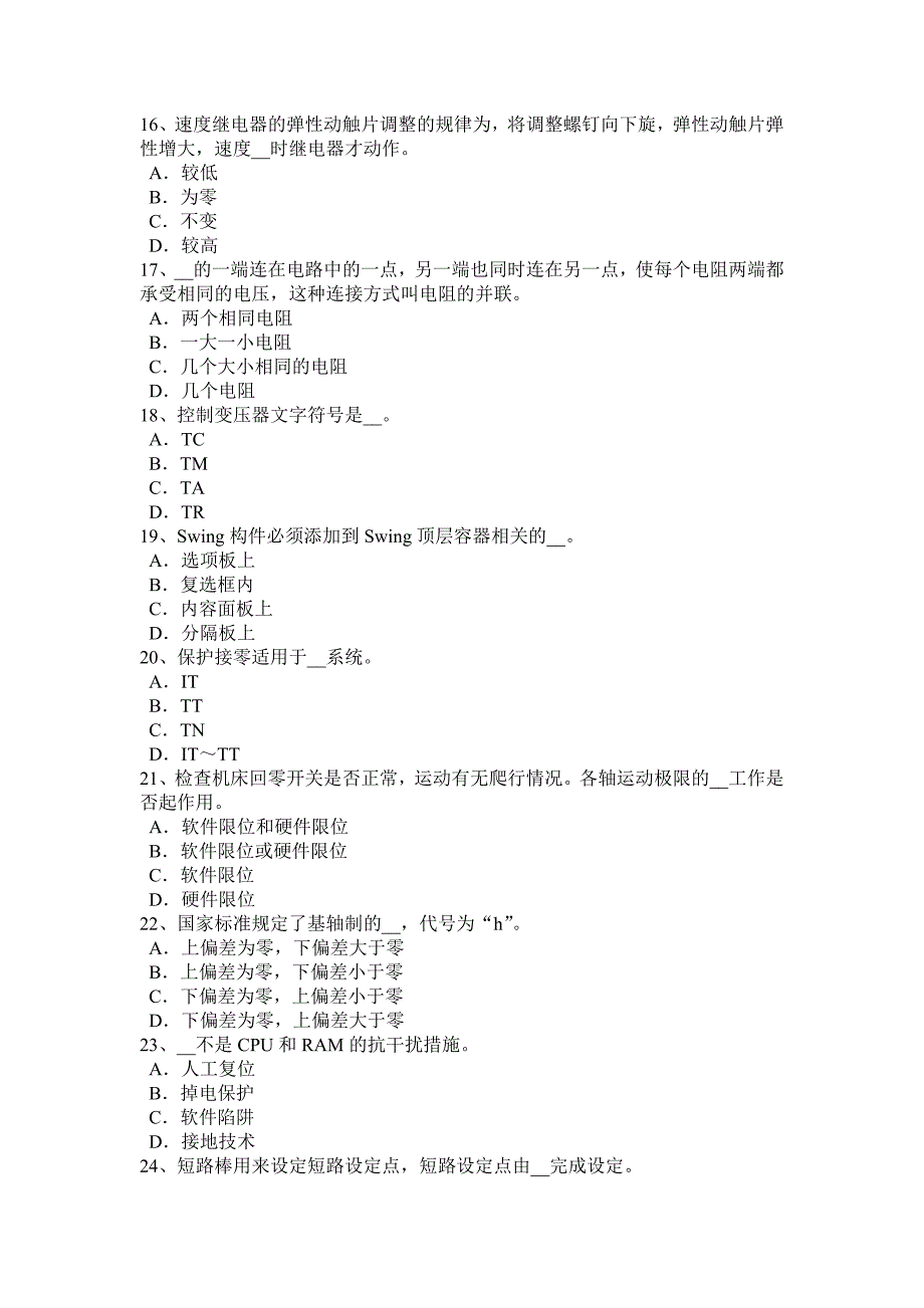 2016年上半年内蒙古数控机床维修调试模拟试题_第3页