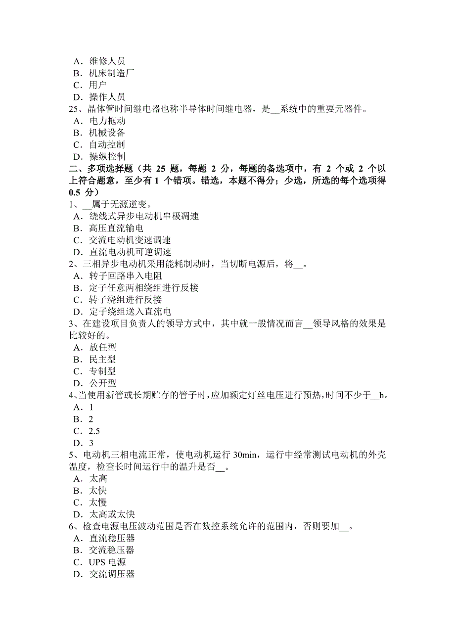 2016年上半年内蒙古数控机床维修调试模拟试题_第4页