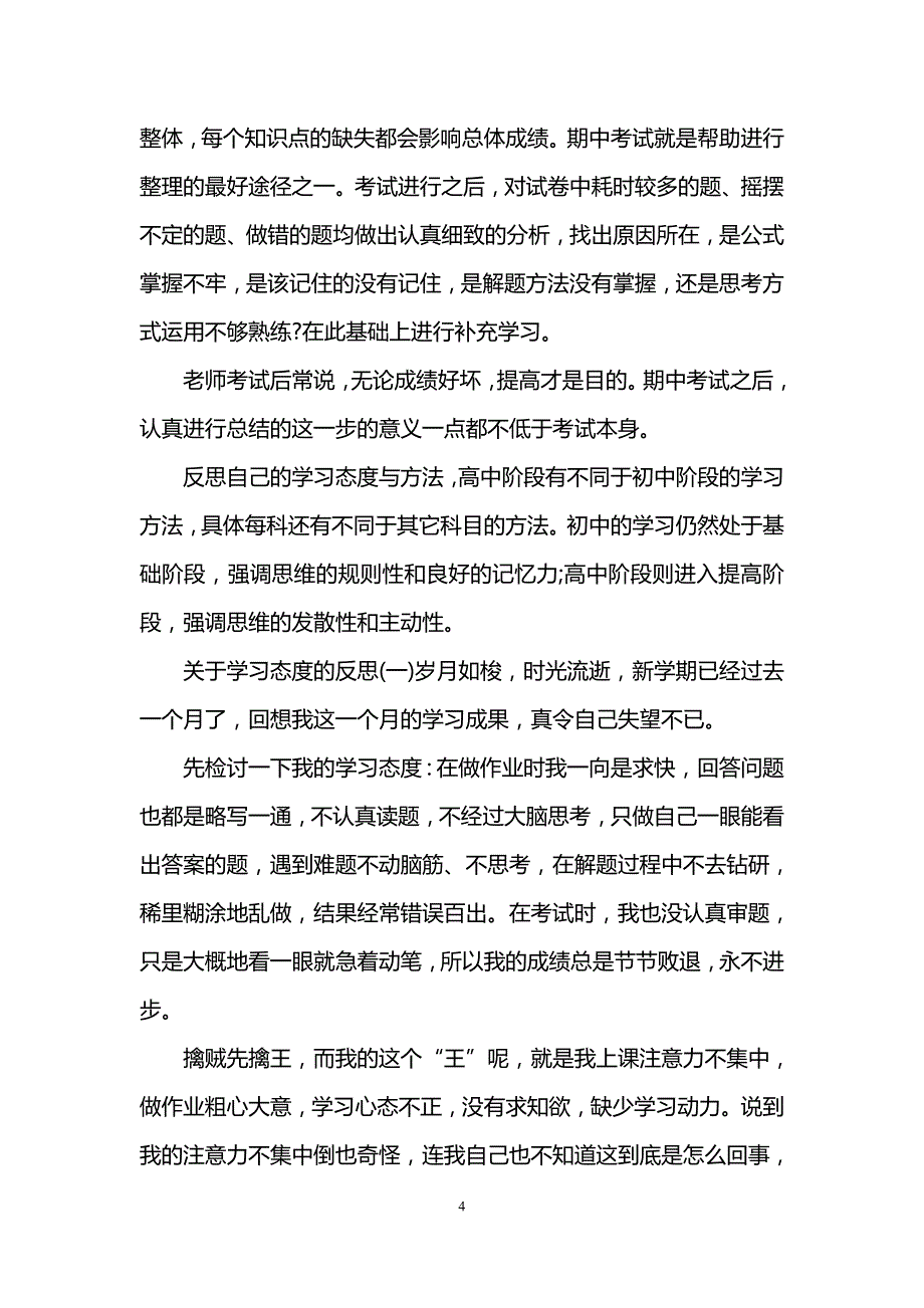 学习态度反思1000字_第4页