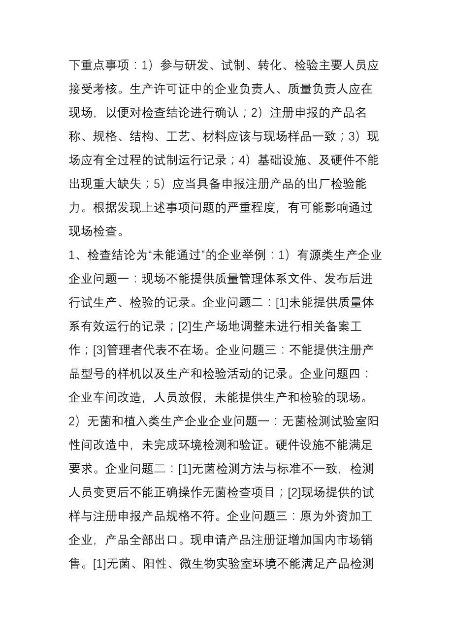 学习新法规下医疗器械监管中企业存在的典型问题_第5页