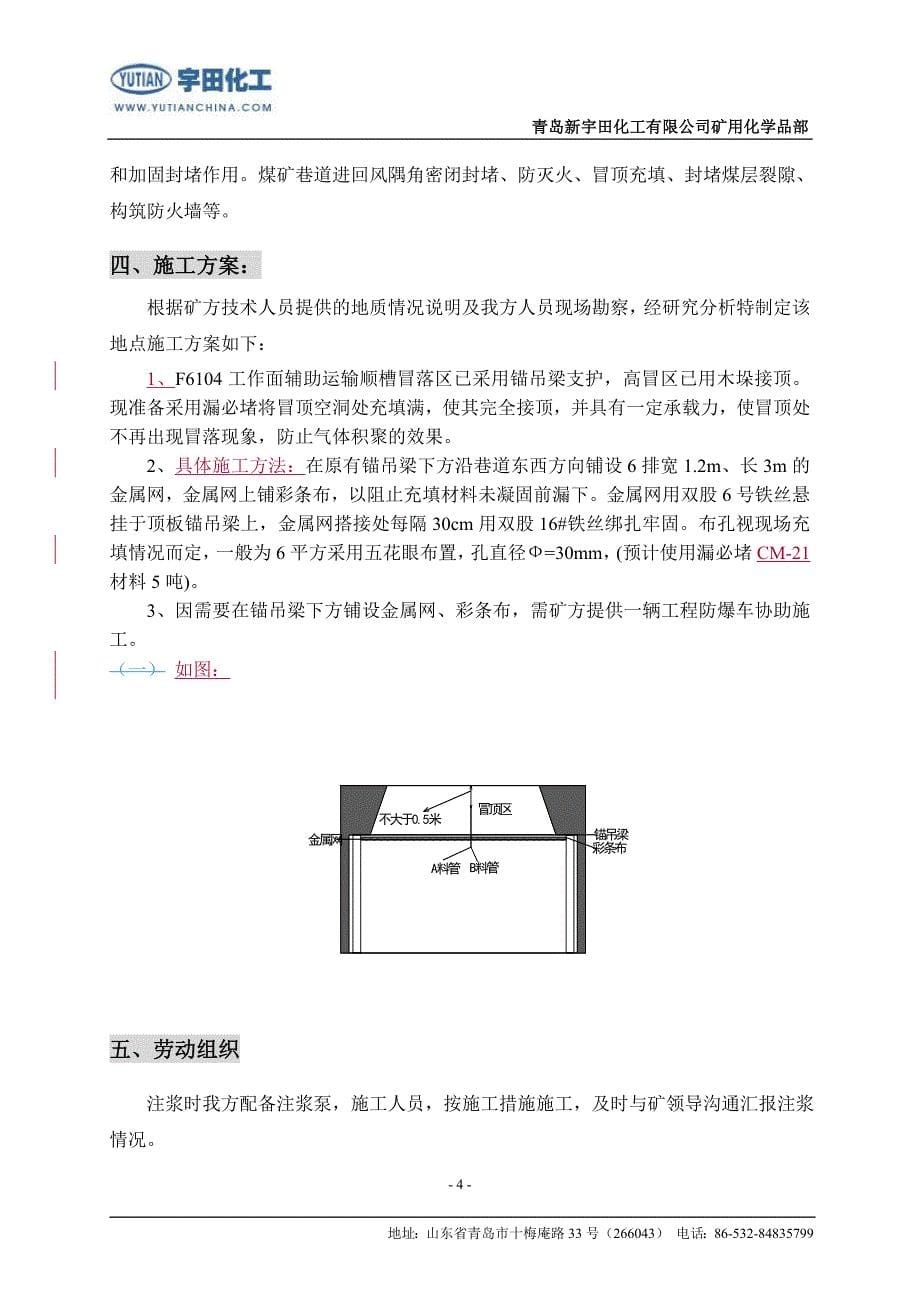 高冒充填充填技术方案_第5页