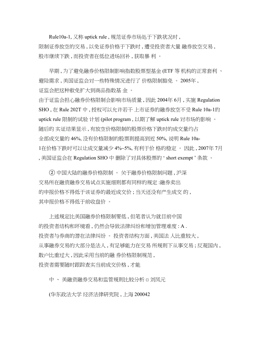 中美融资融券交易和监管规则比较分析_第3页