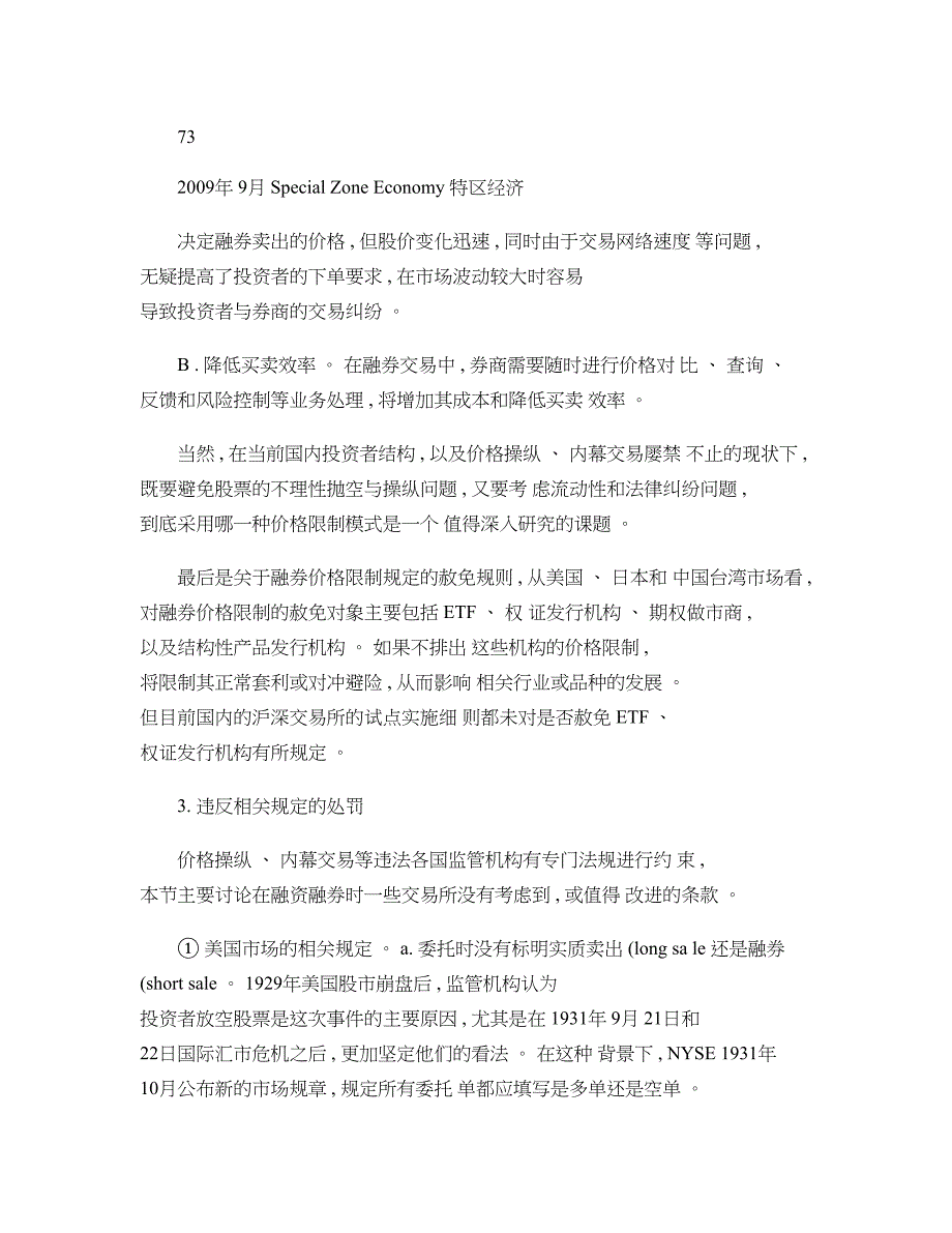 中美融资融券交易和监管规则比较分析_第4页