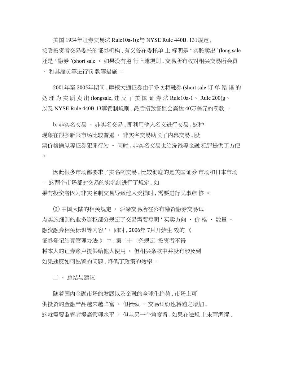 中美融资融券交易和监管规则比较分析_第5页