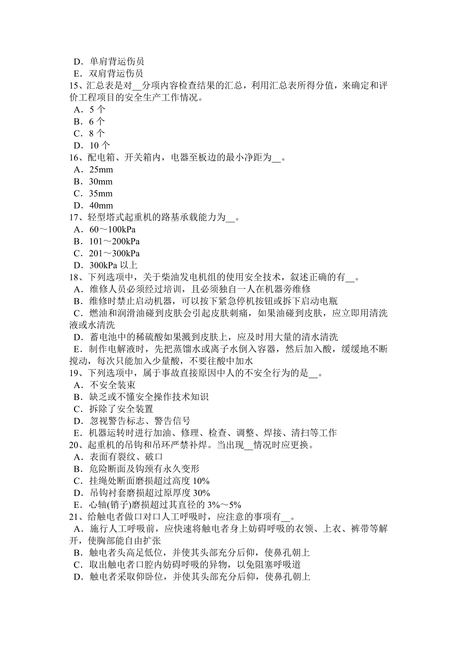 2018年安徽省安全员B证模拟试题_第3页