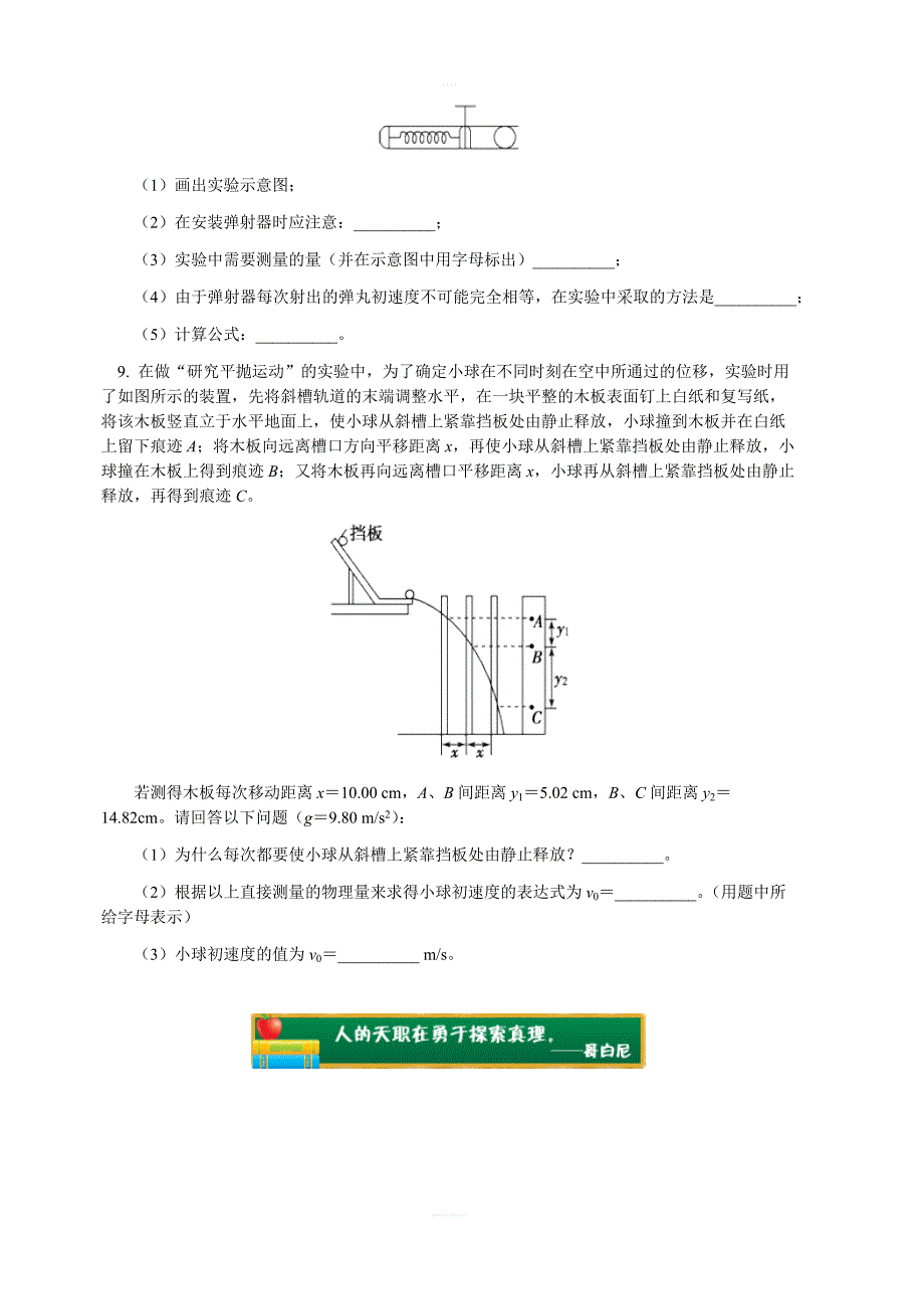 教科版高中物理必修二第一章第3节平抛运动2实验：研究平抛运动同步练习（含解析）_第3页