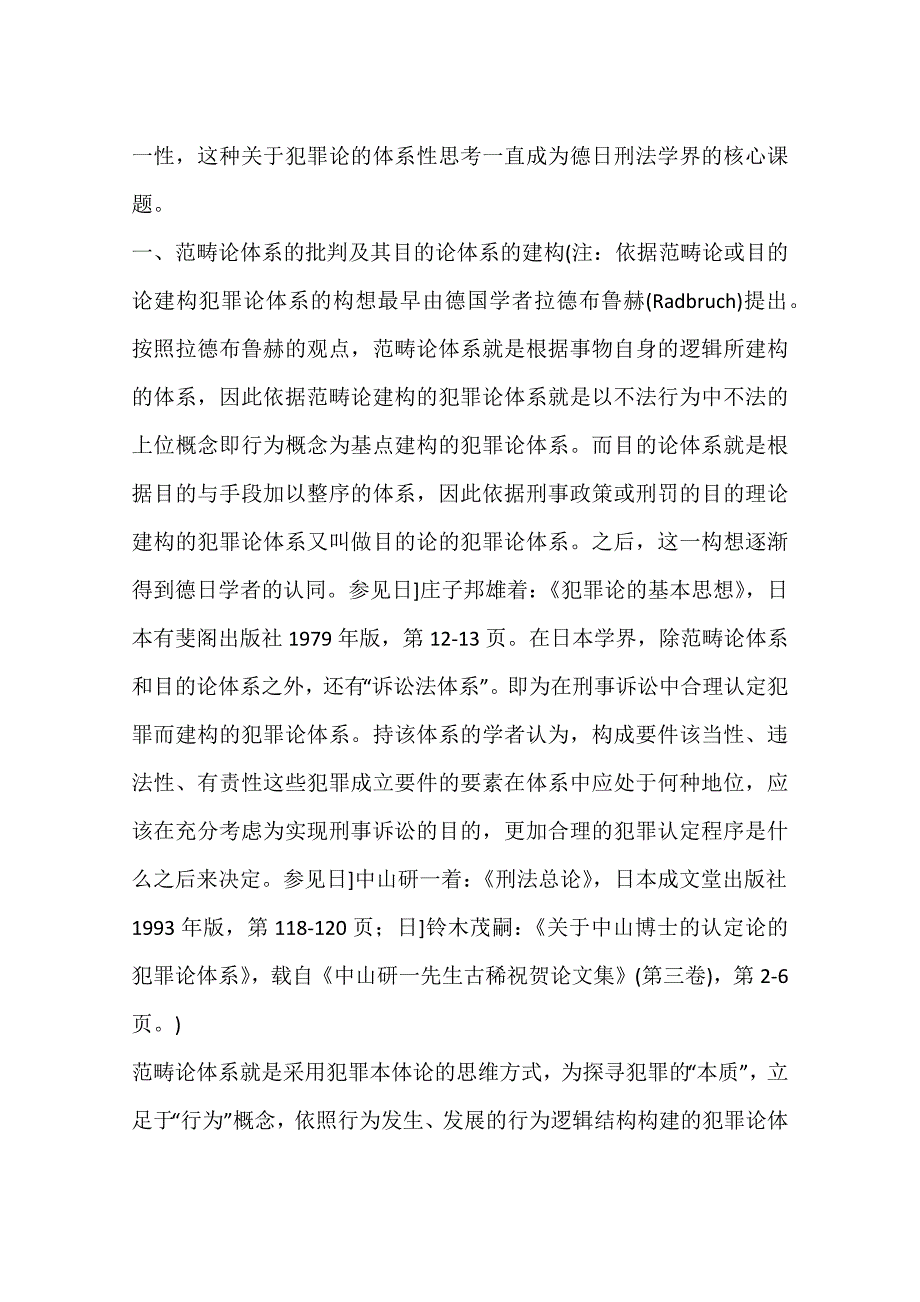 德日犯罪论体系思维模式探究一_第2页