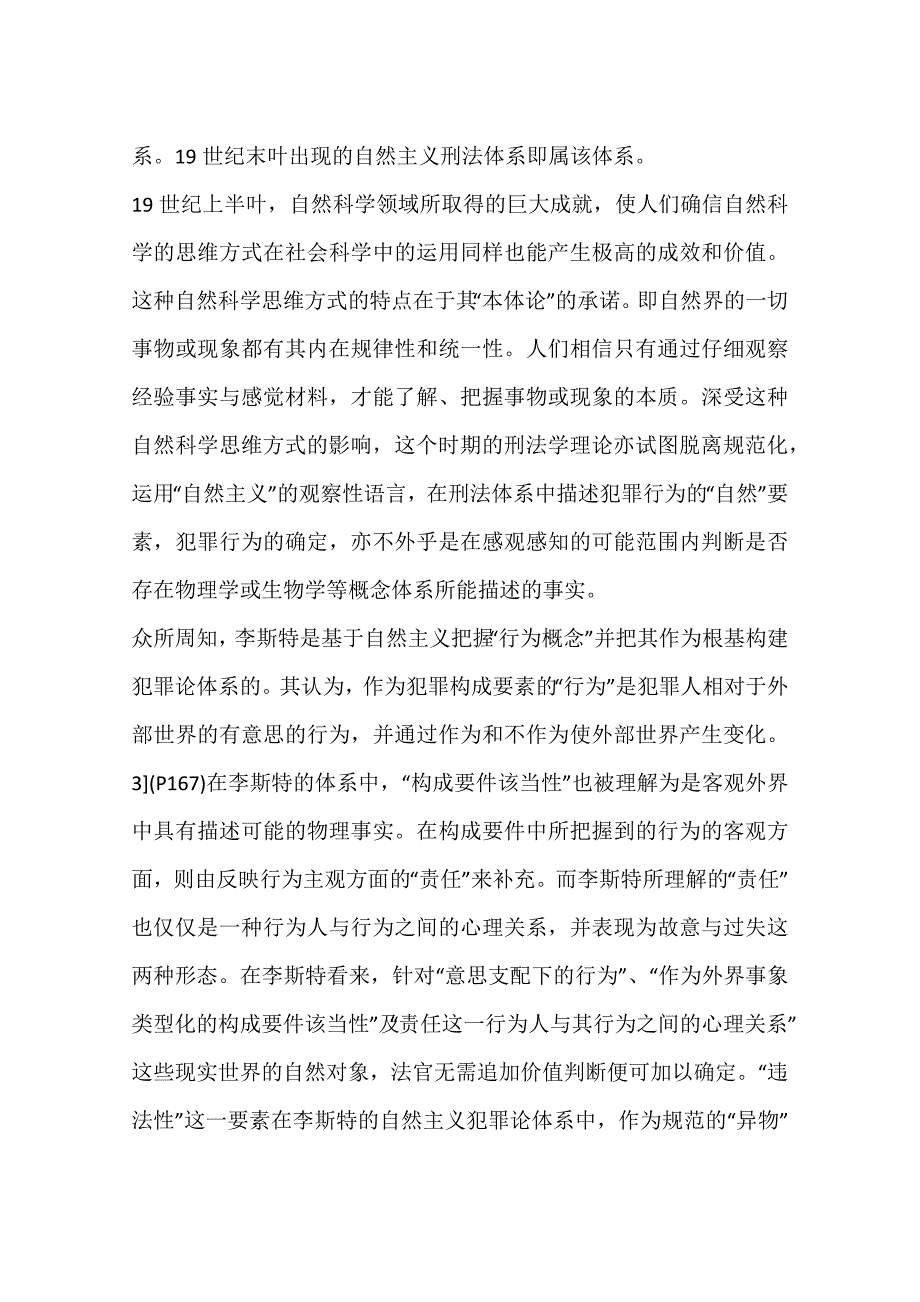 德日犯罪论体系思维模式探究一_第3页