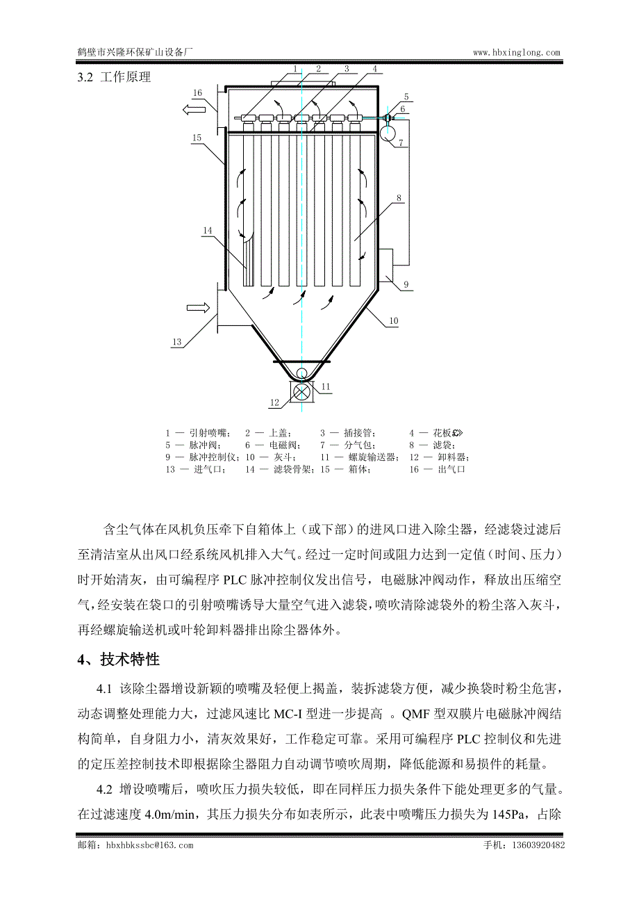 DMC-24-120-Ⅱ系列脉冲喷吹袋式除尘器说明书要点_第4页