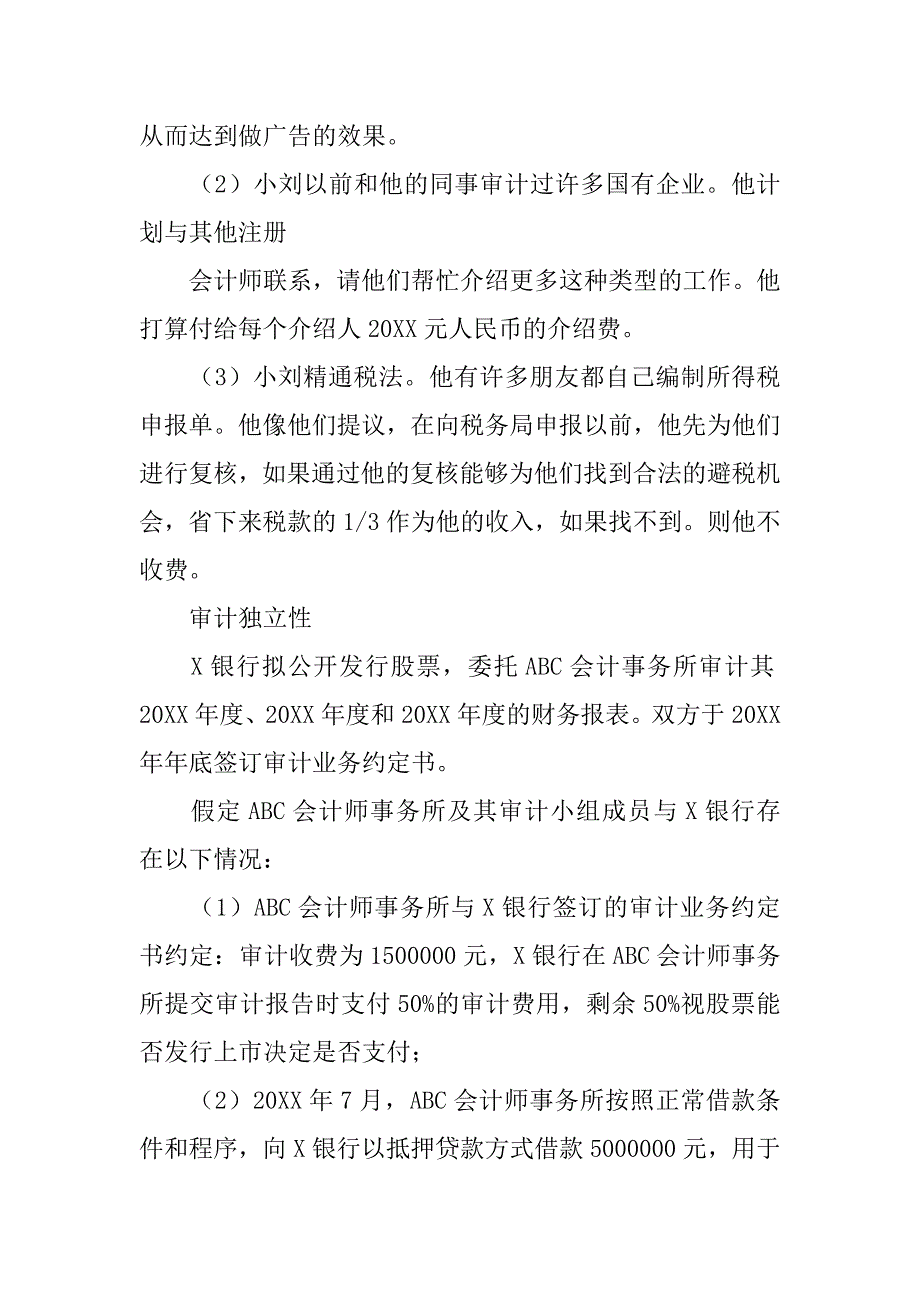 (1)注册会计师对企业的财务报表是否符合企业会计制度发表意见._第3页