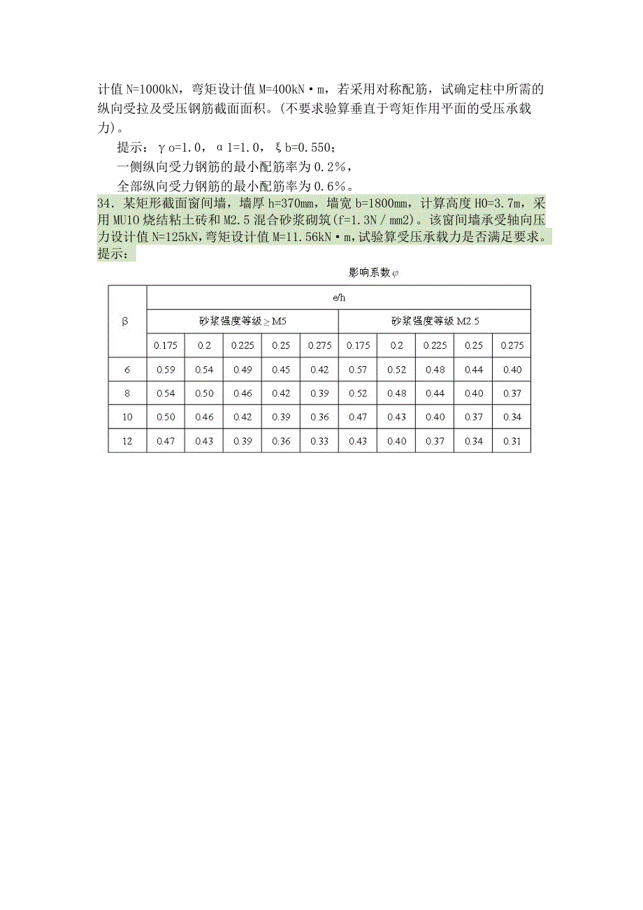 混凝土与砌体结构试卷_第4页