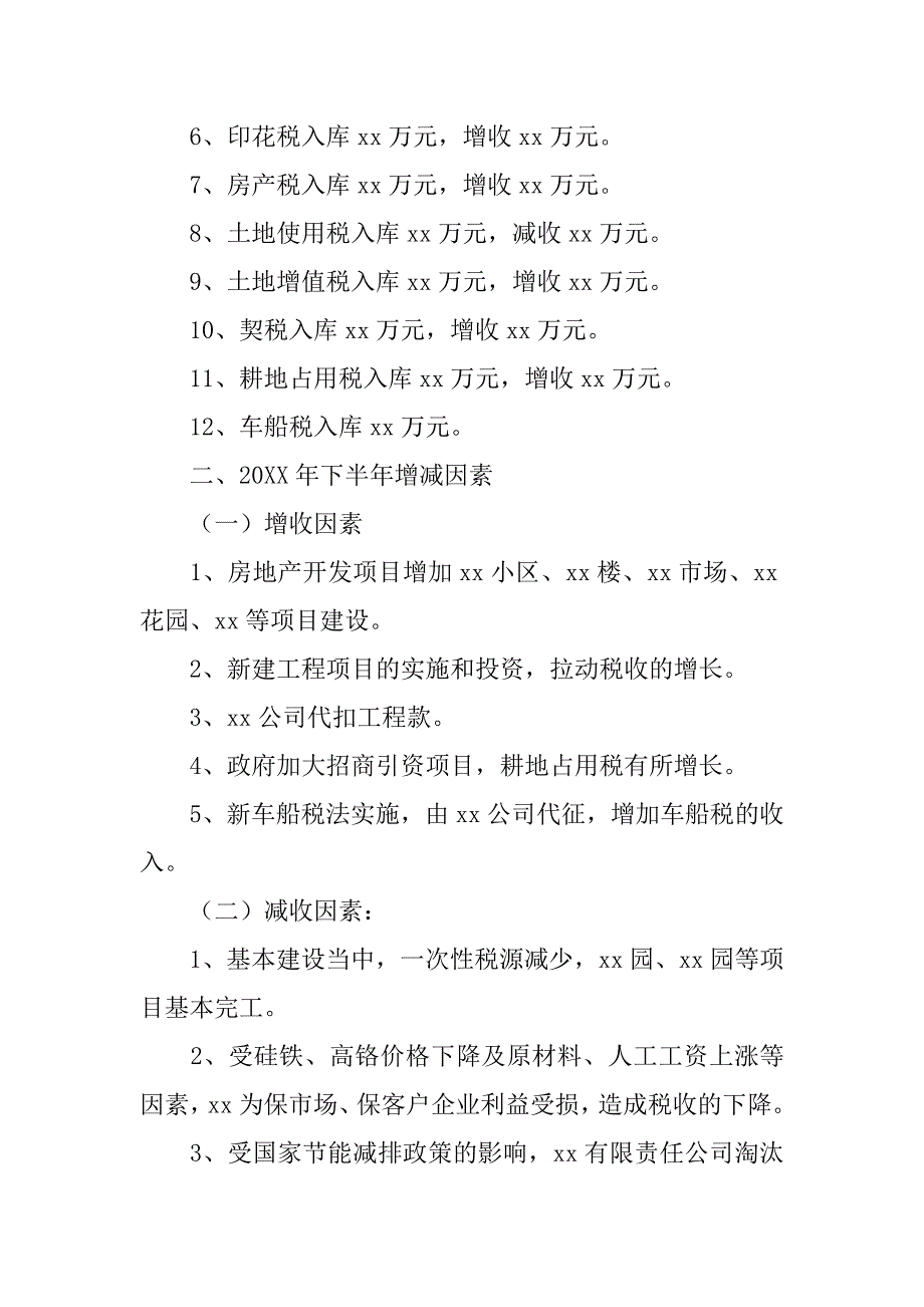 县,税收分析工作制度_第2页