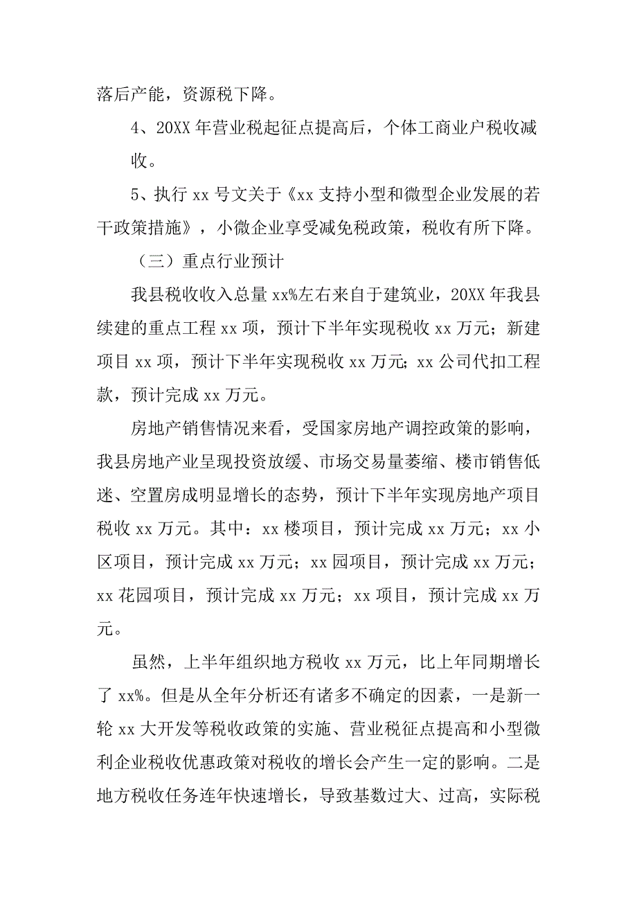 县,税收分析工作制度_第3页