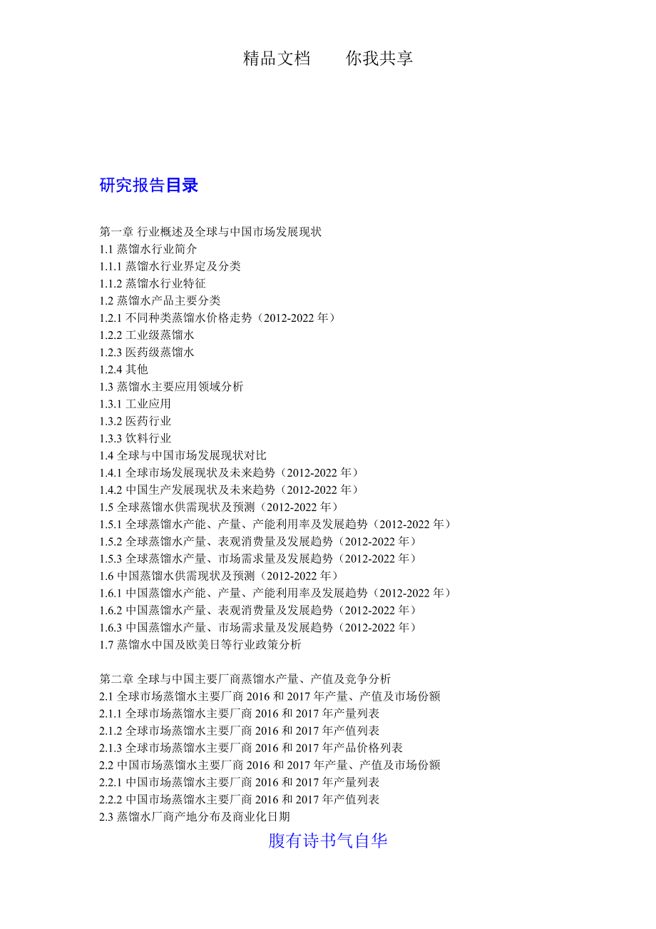 全球与中国市场蒸馏水深度研究报告2018_第2页