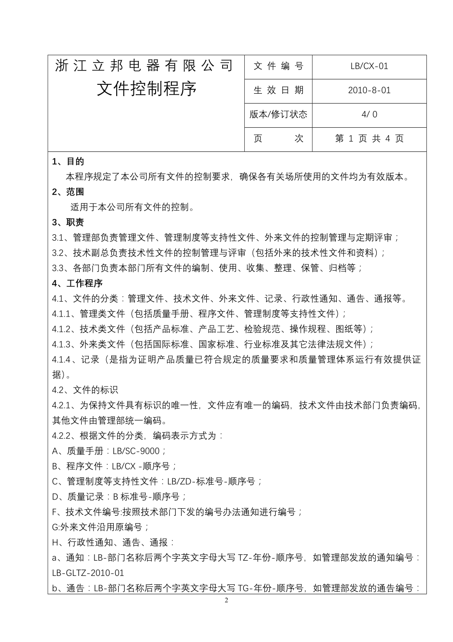 浙江立邦电器有限公司程序文件201008修改版_第3页