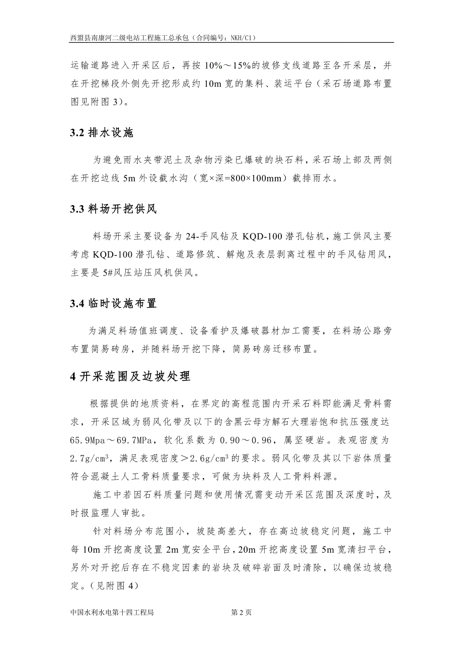 砂石料加工系统施工措施_第2页