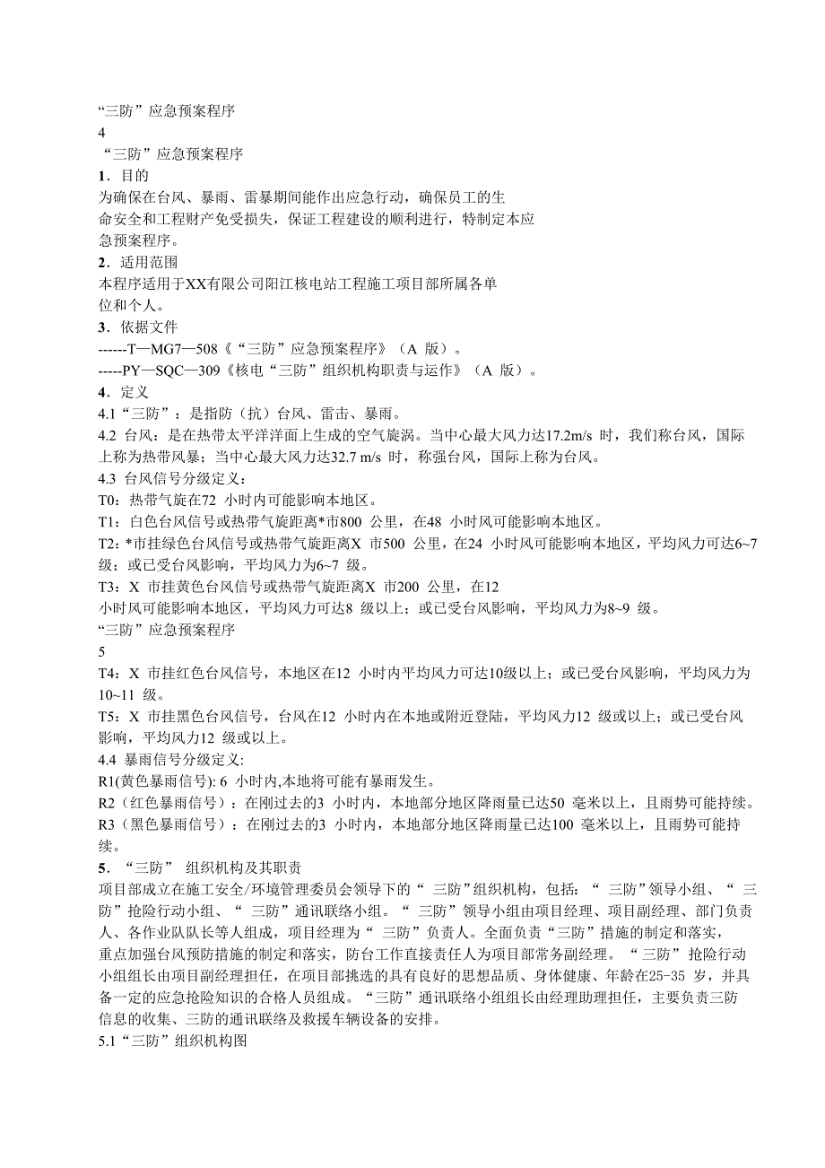 电站防台风、雷击、暴雨应急预案_第3页