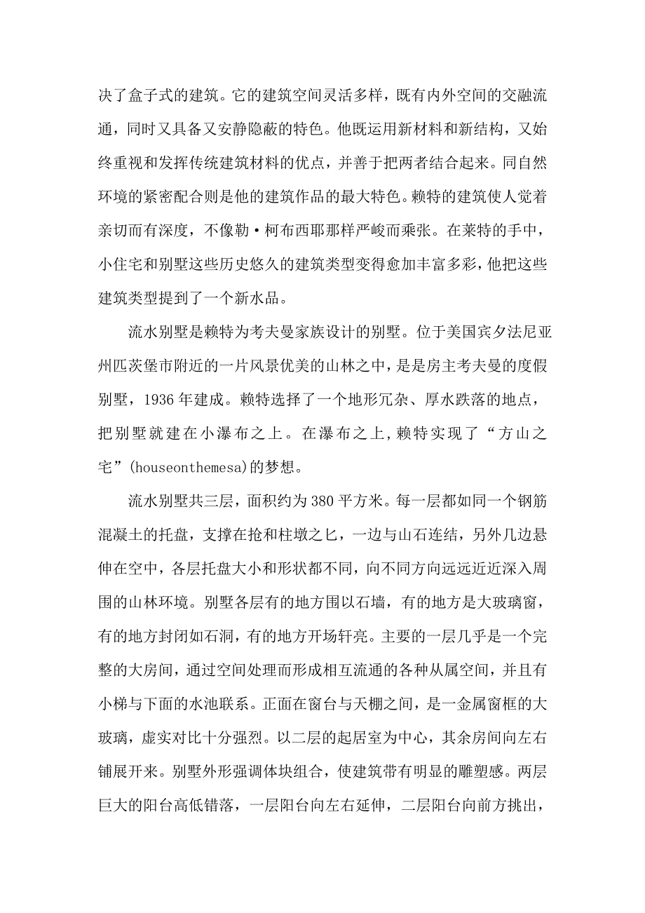 2019on赖特流水别墅分析说明_第2页