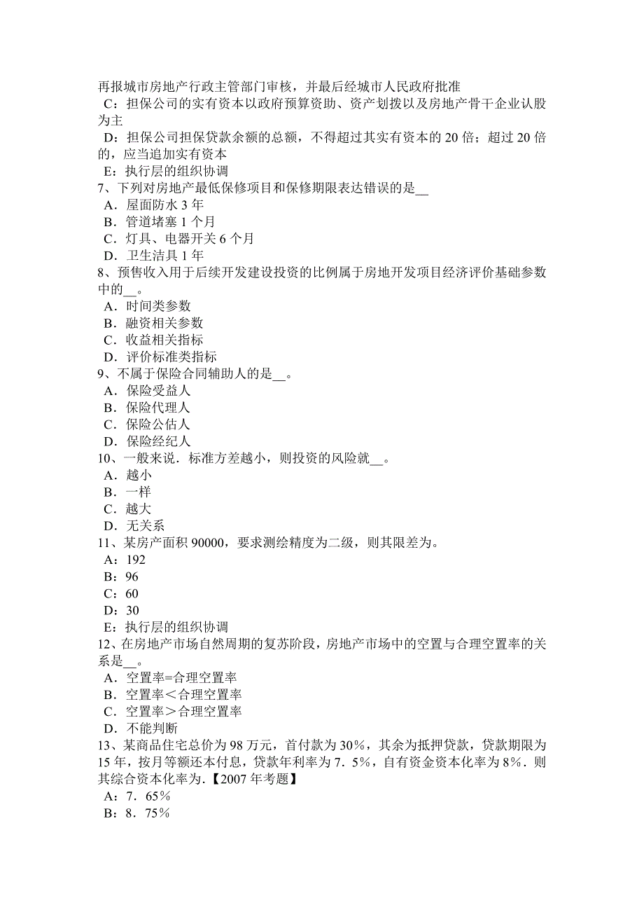 2017年上半年四川省房地产估价师《制度与政策》：物业服务收费的费用构成考试试卷(1)_第2页