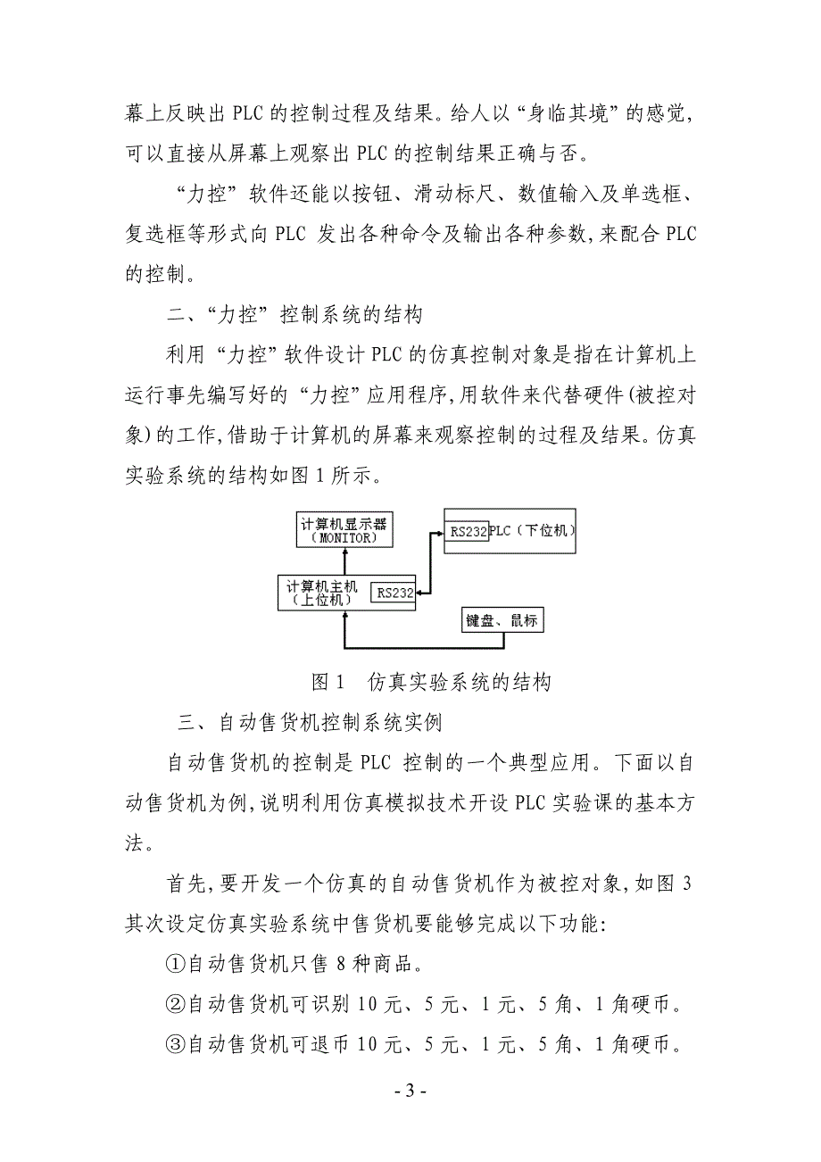 力控软件在PLC实习实验教学中的应用_第3页