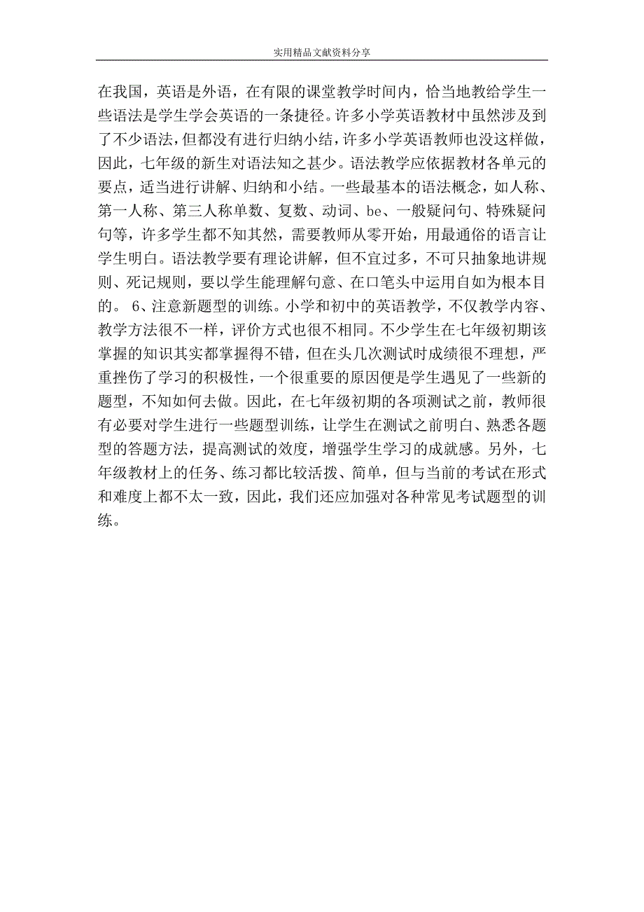 七年级上学期英语教学建议_第4页