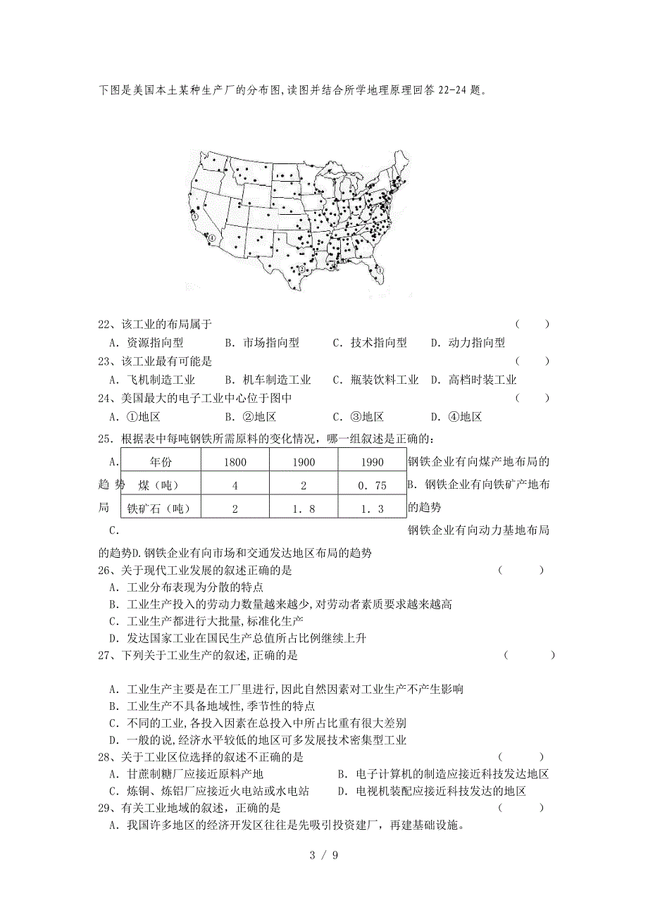 度高一地理第二学期阶段性检测_第3页