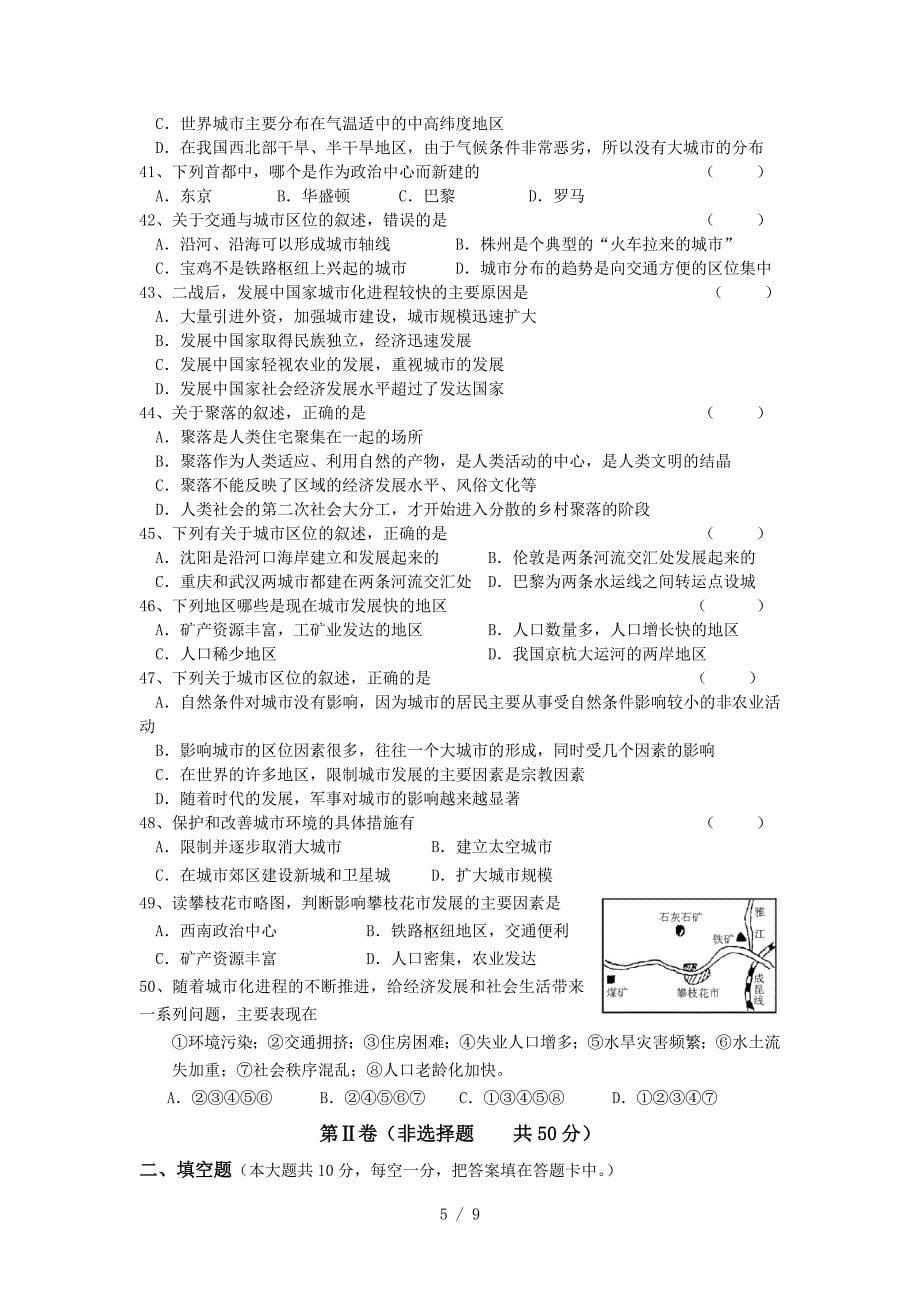 度高一地理第二学期阶段性检测_第5页