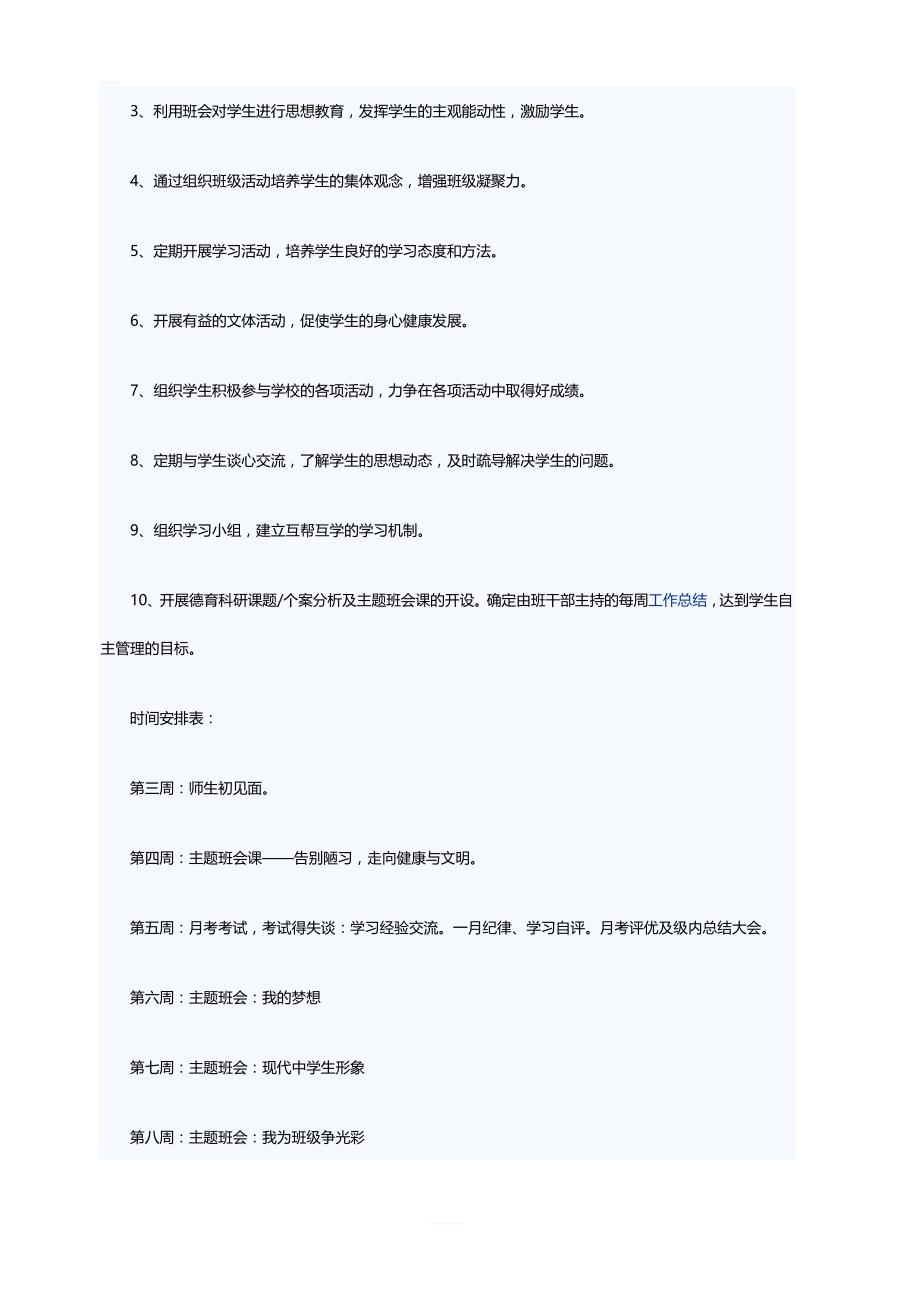 实习班主任2019年工作计划_第4页