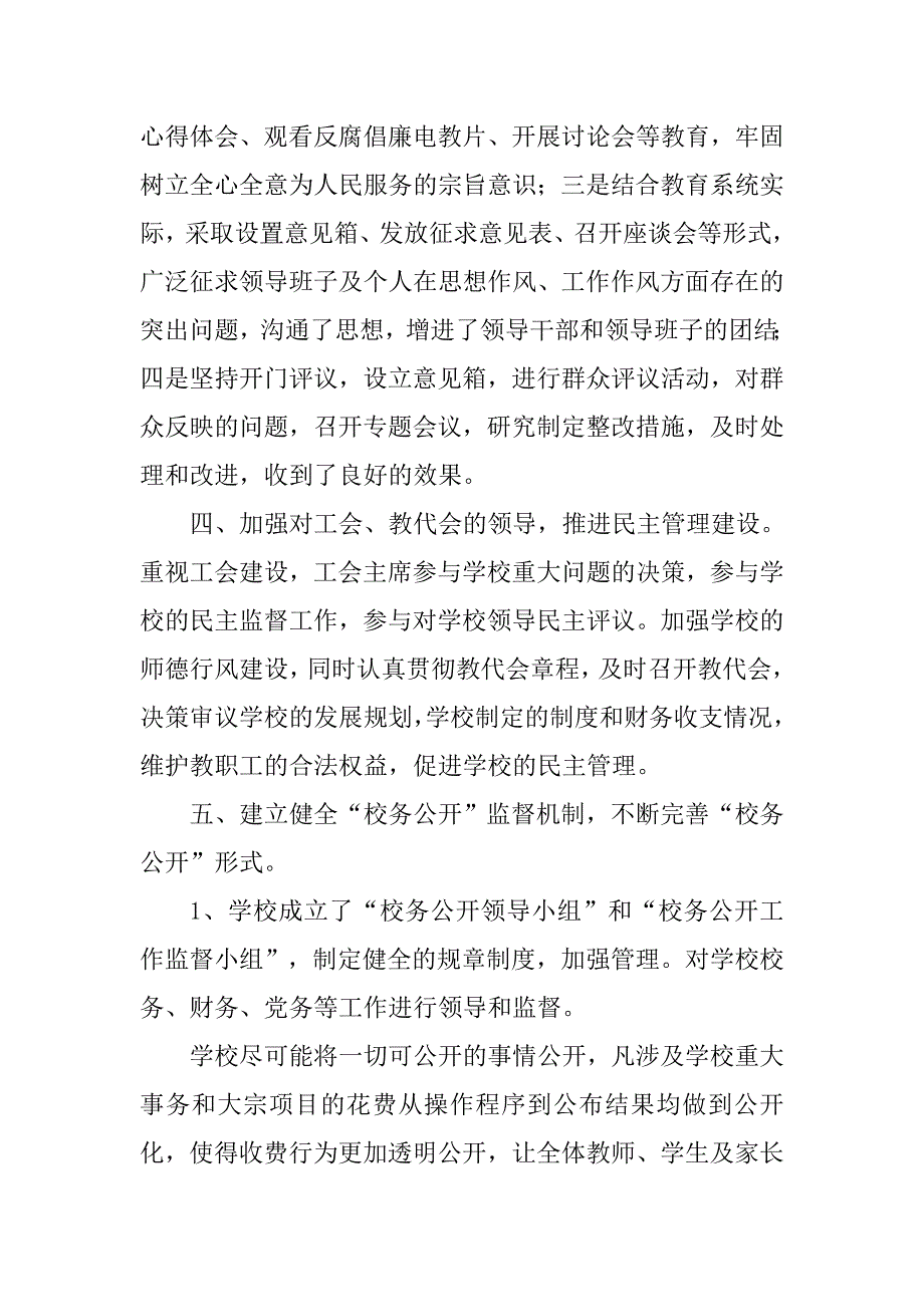 乔仁中心学校纠风工作总结_第4页