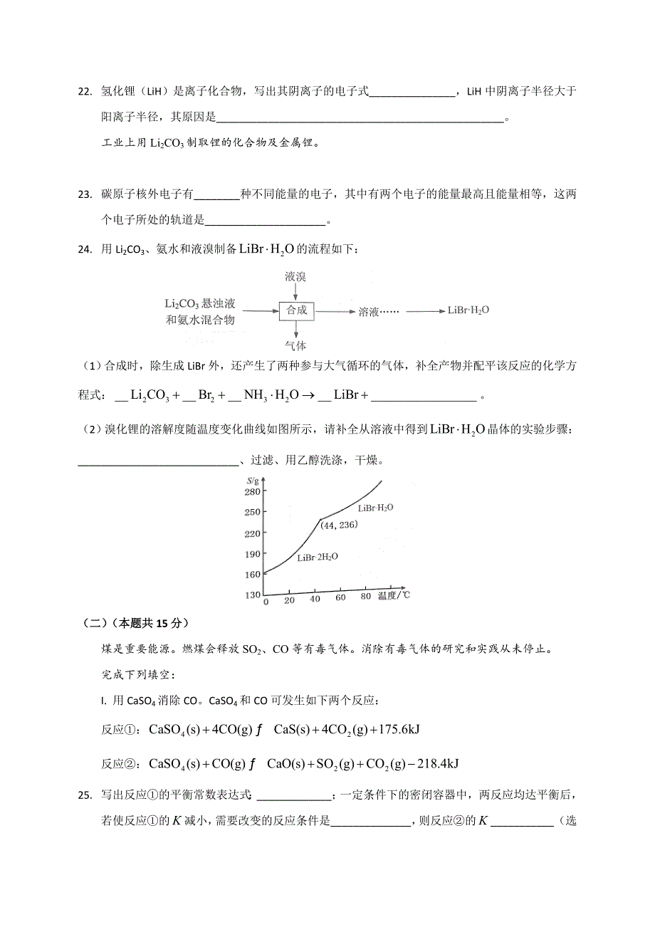 上海市杨浦区高三上学期等级考模拟期末化学试题WORD版_第4页