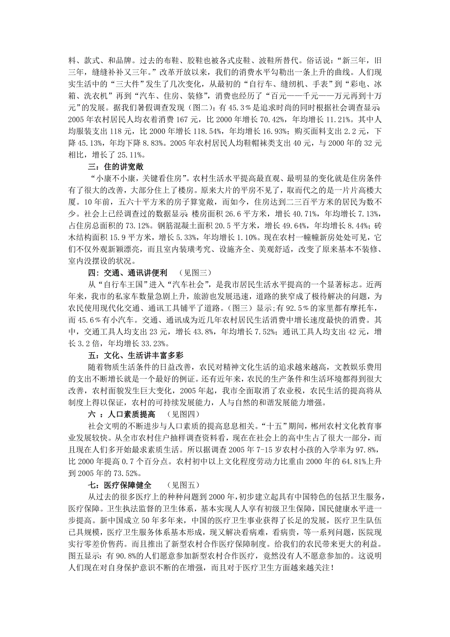 临床092社会调查报告主题_第2页