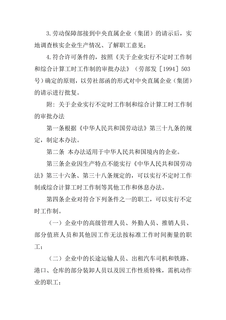 我国的工时制度及特殊工时的审批管理办法_第2页