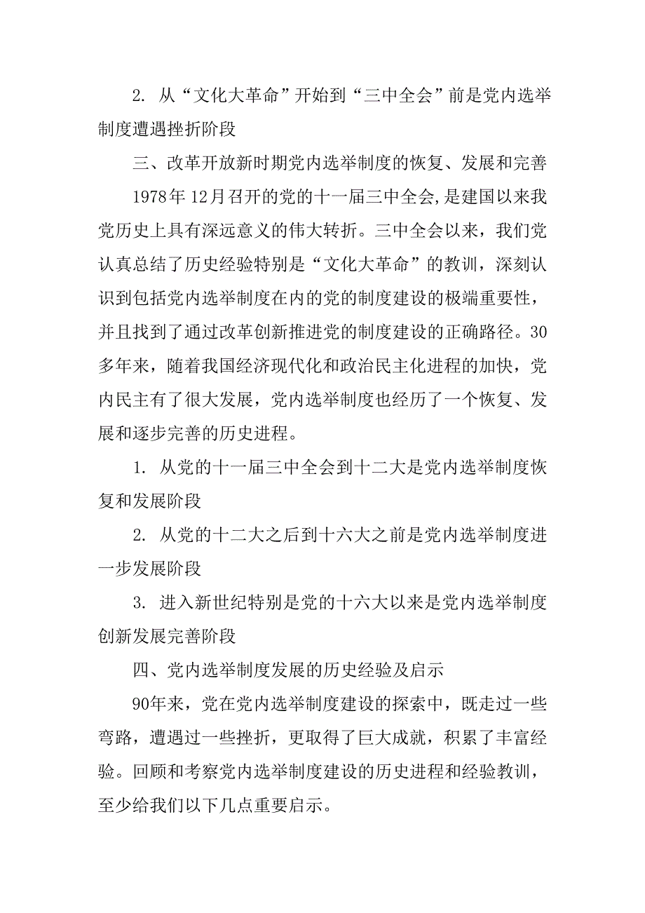 美国的选举制度ppt_第2页