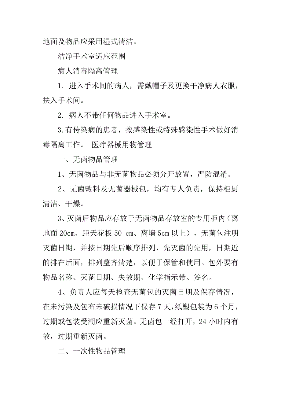 手术室消毒隔离制度ppt_第3页