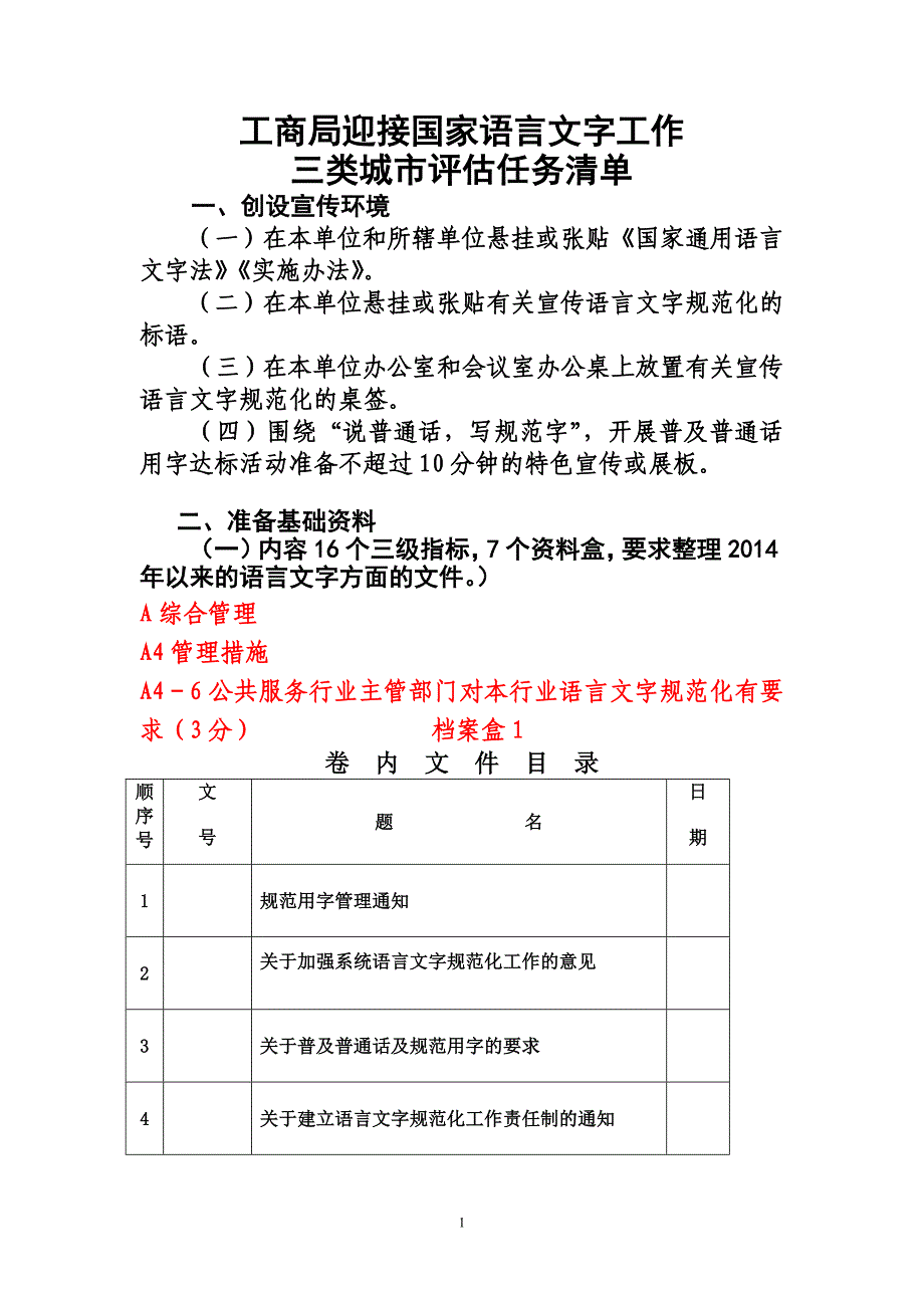 工商局任务清单详解_第1页