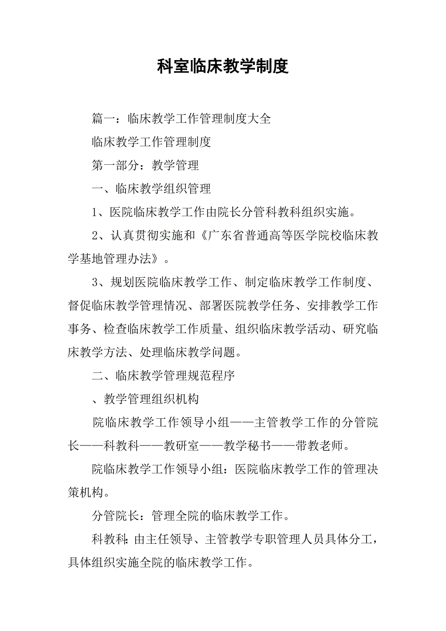 科室临床教学制度_第1页